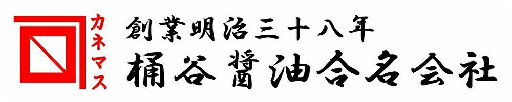 桶谷醤油合名会社オンラインショップ