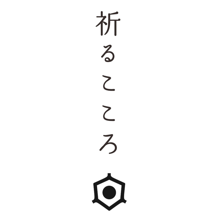 プライバシーポリシー 祈るこころ公式オンラインストア 妙法寺 プライバシーポリシー 祈るこころ公式オンラインストア 妙法寺
