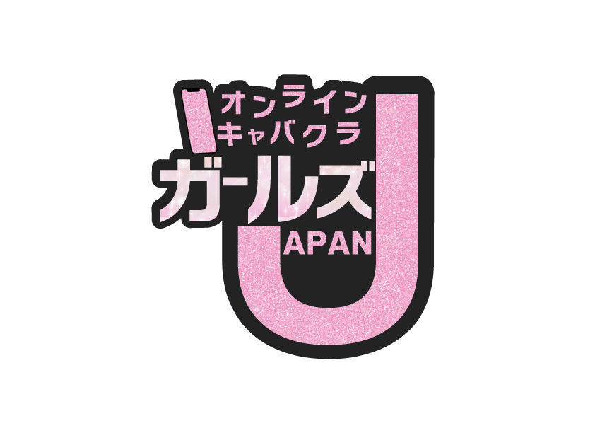オンラインキャバクラガールズジャパン