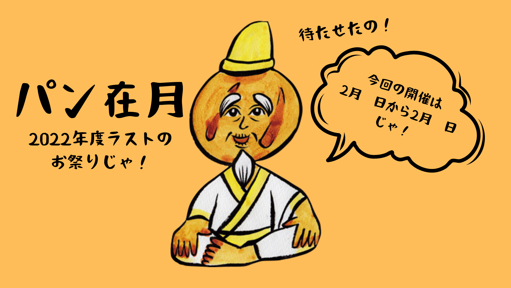 『パン在月2022』STORE