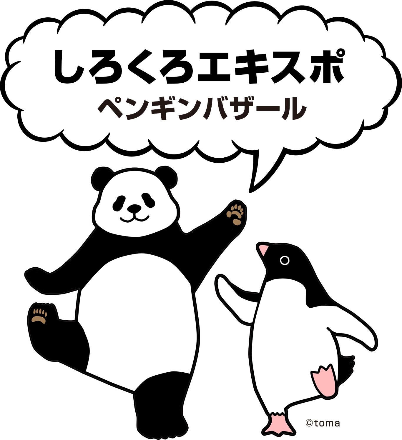 ペンギンバザール