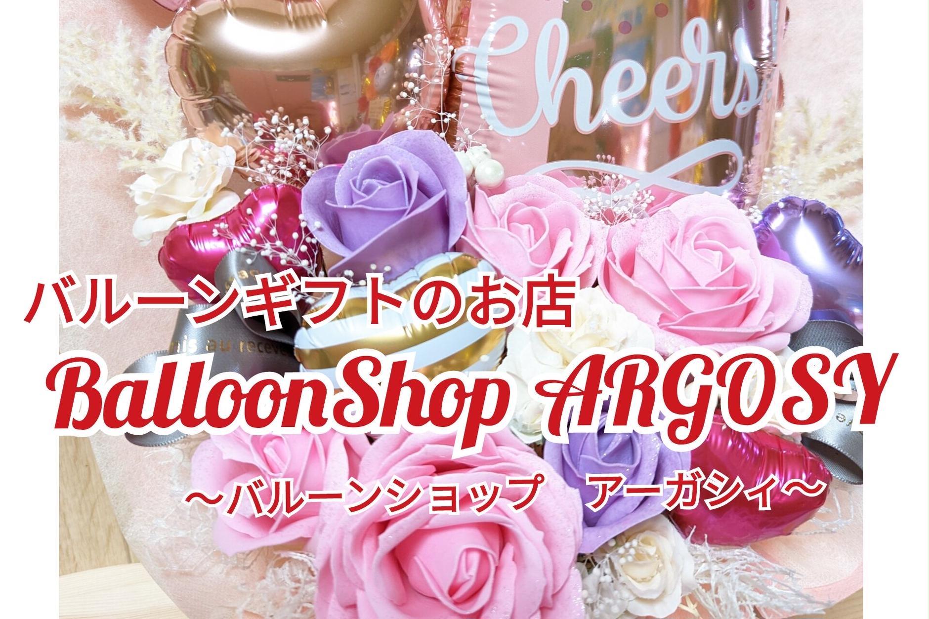 Balloon Shop ARGOSY