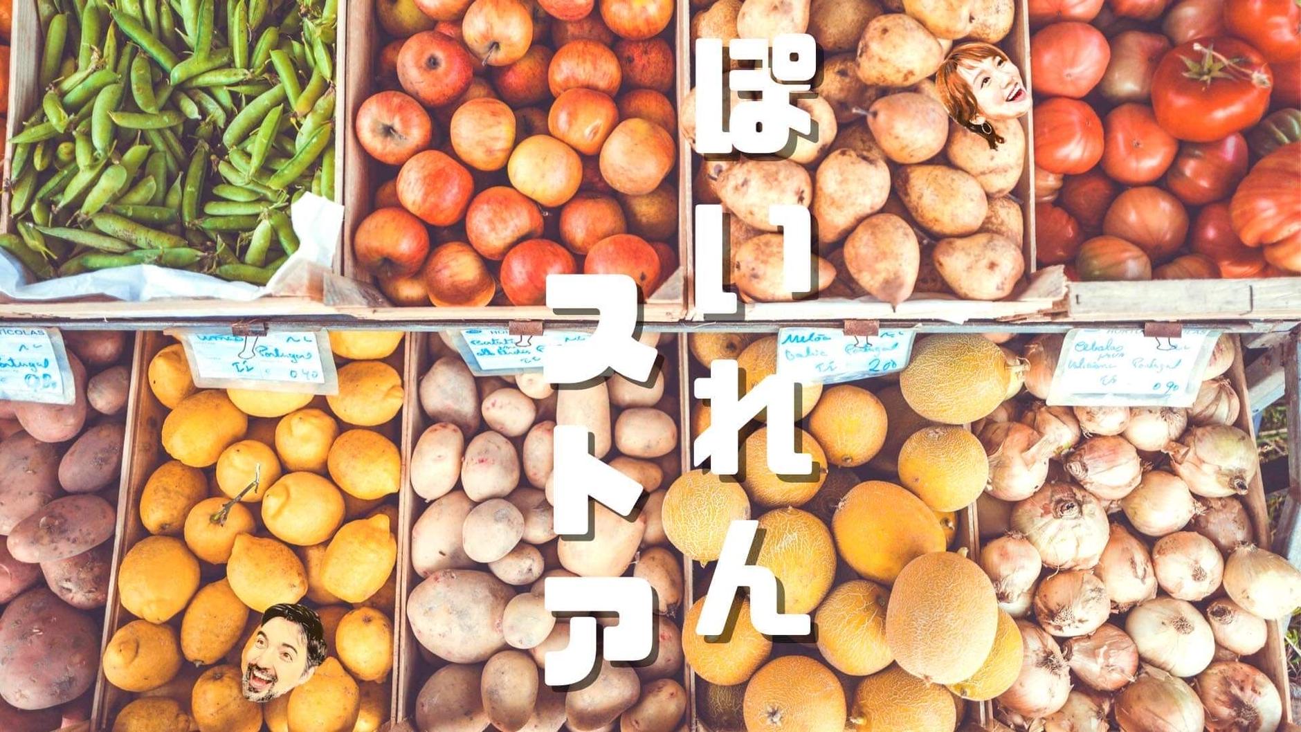 ぽいれんストア