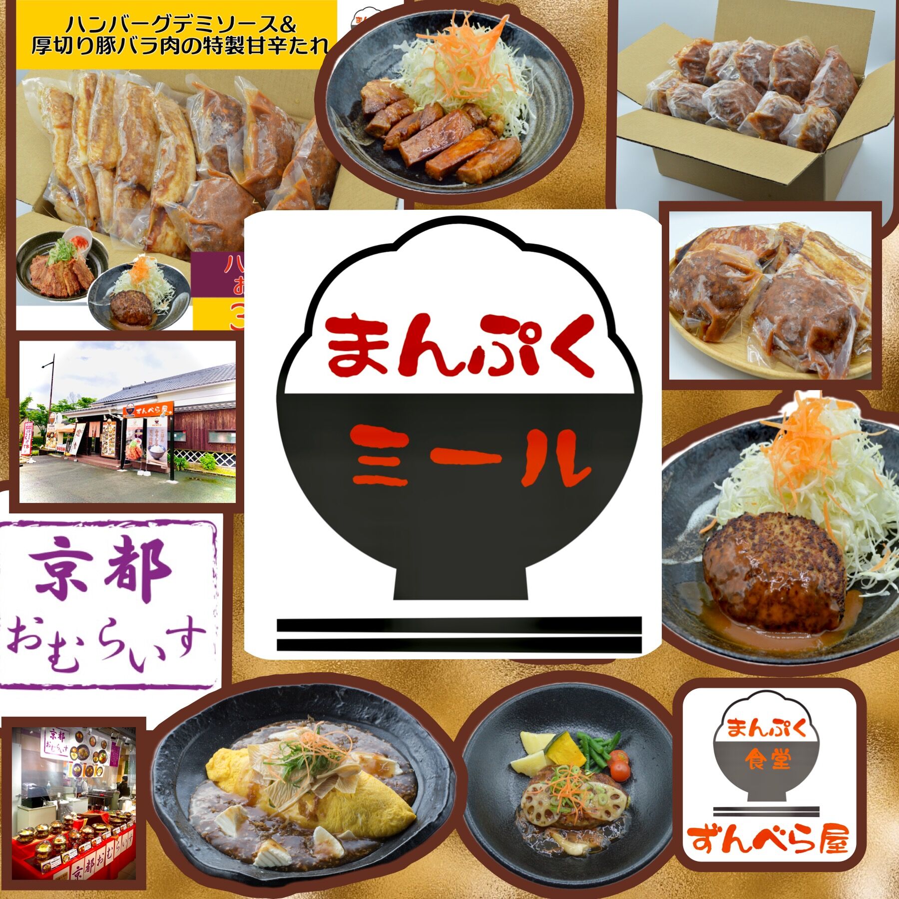 まんぷくミール　　STORE