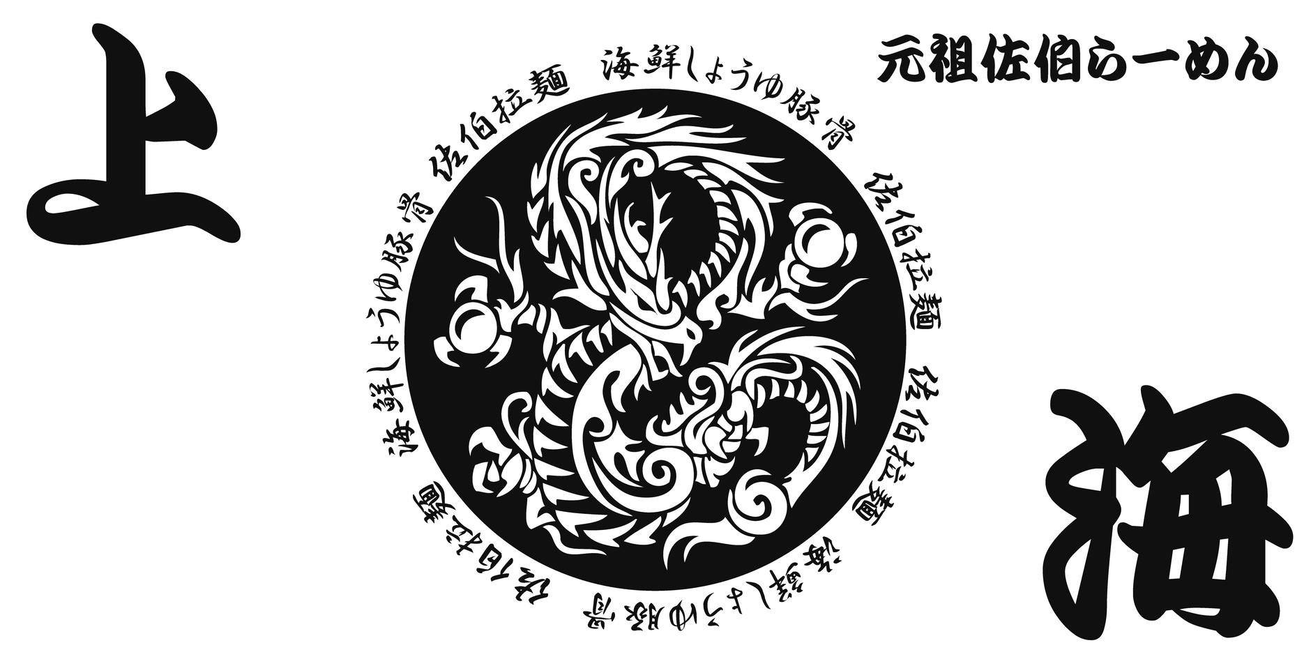 ラーメン上海