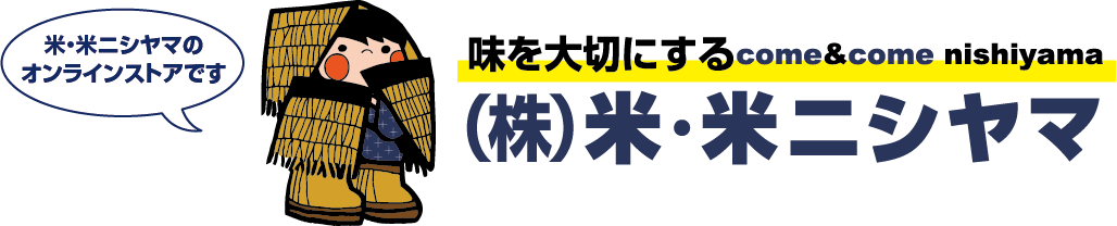 米・米ニシヤマ Online Store