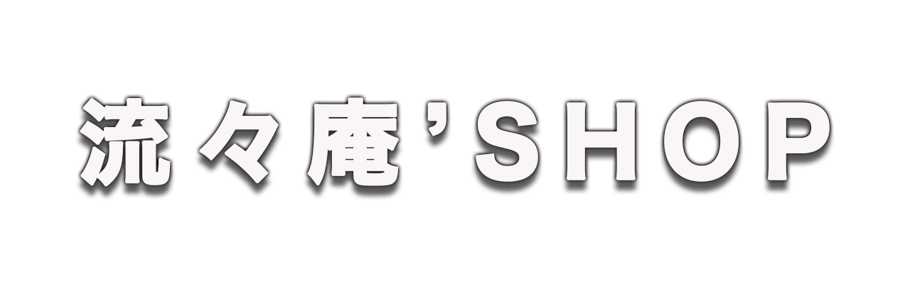 流々庵's STORE