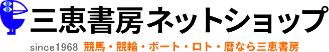 三恵書房ネットショップ