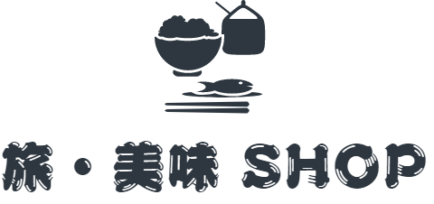 旅・美味SHOP