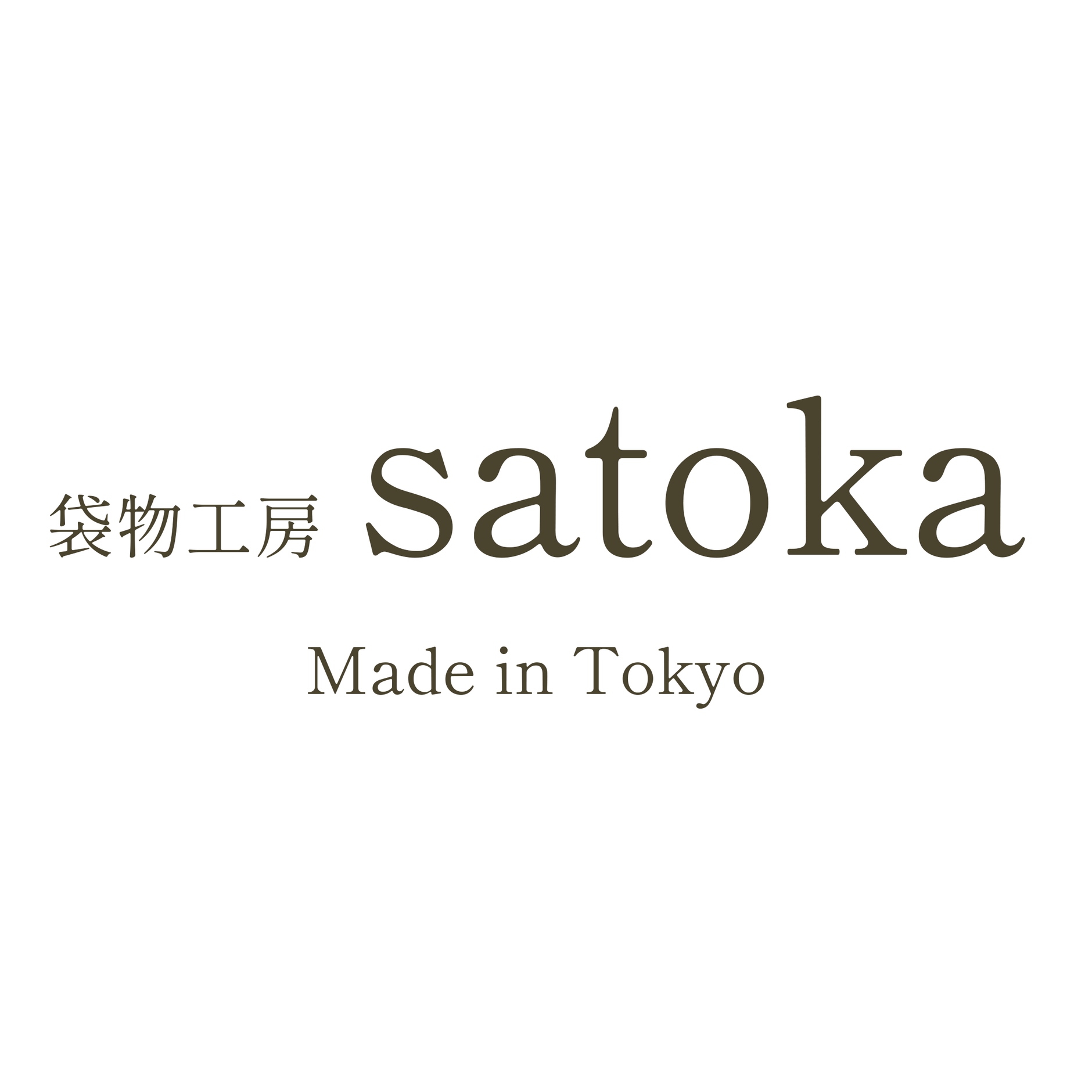 袋物工房satoka