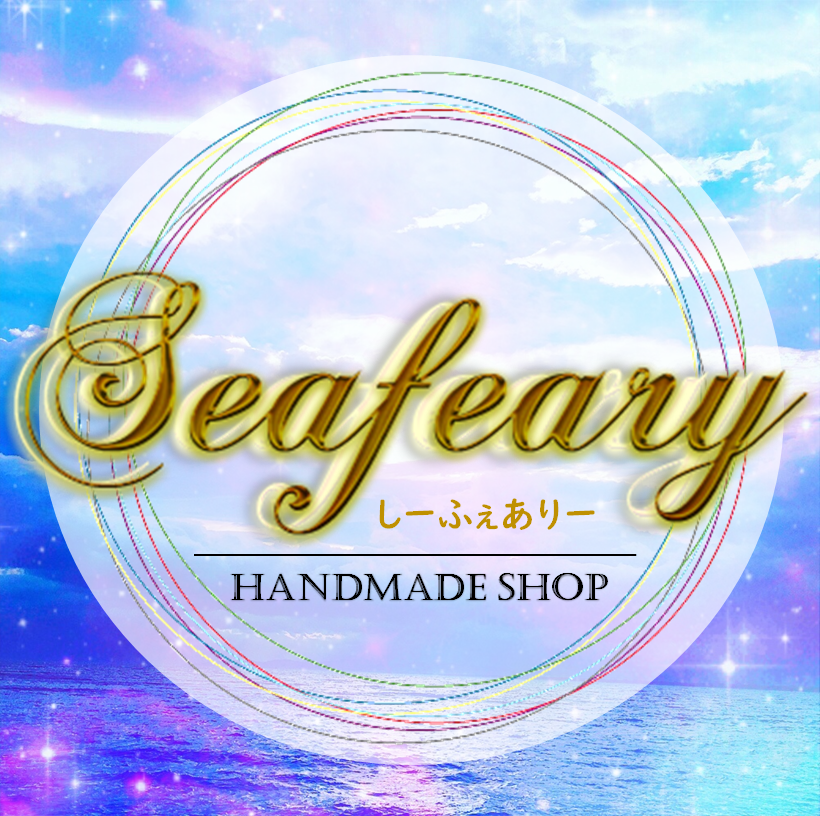 しーふぇありー