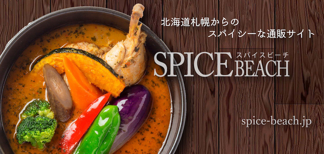 spicebeach