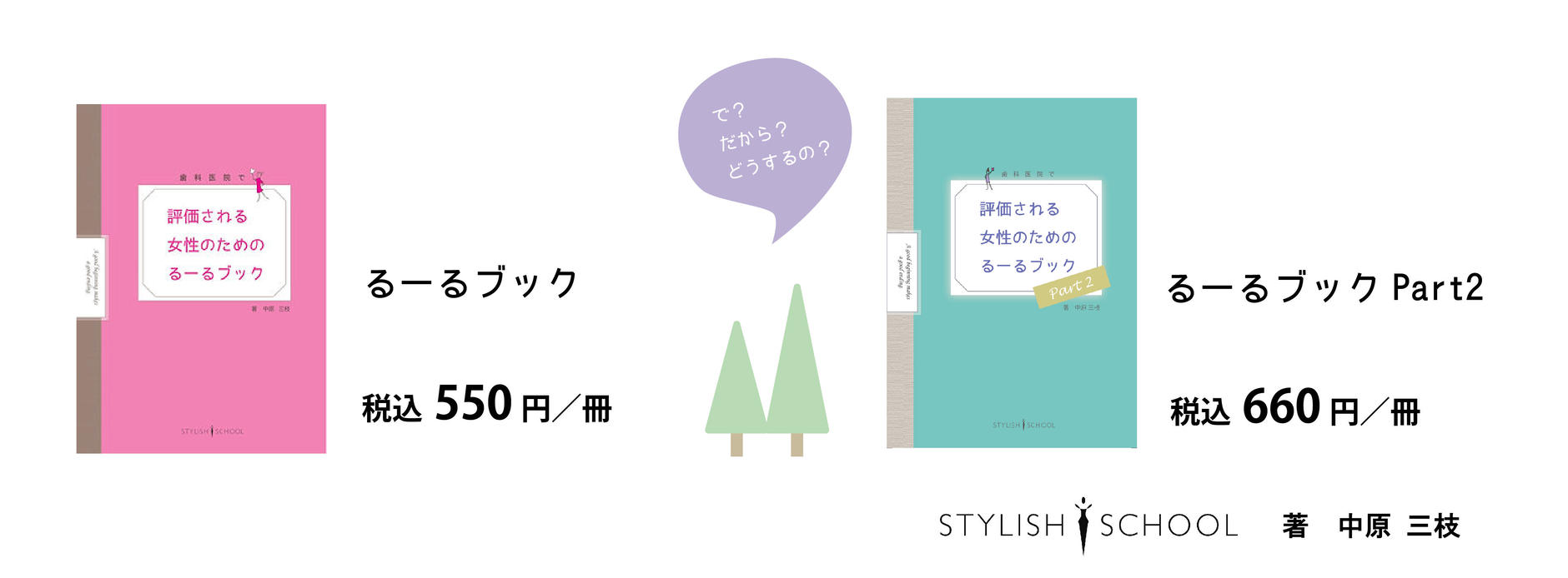STYLISH-SCHOOL