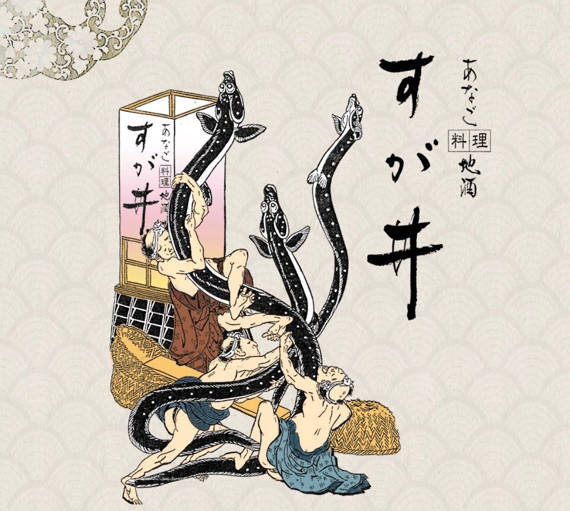 すが井