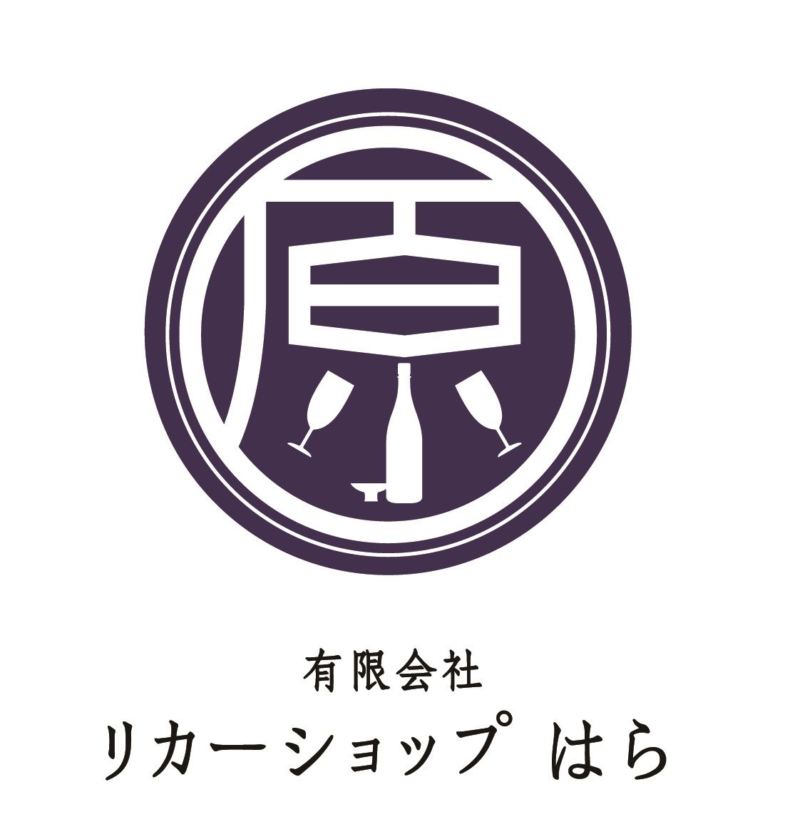リカーショップはら