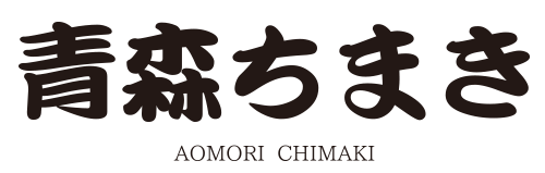 青森ちまき