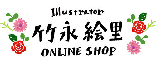 竹永絵里 Online Shop