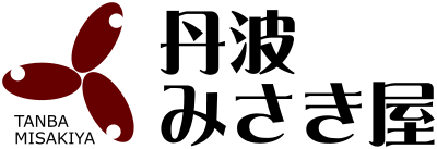 丹波みさき屋