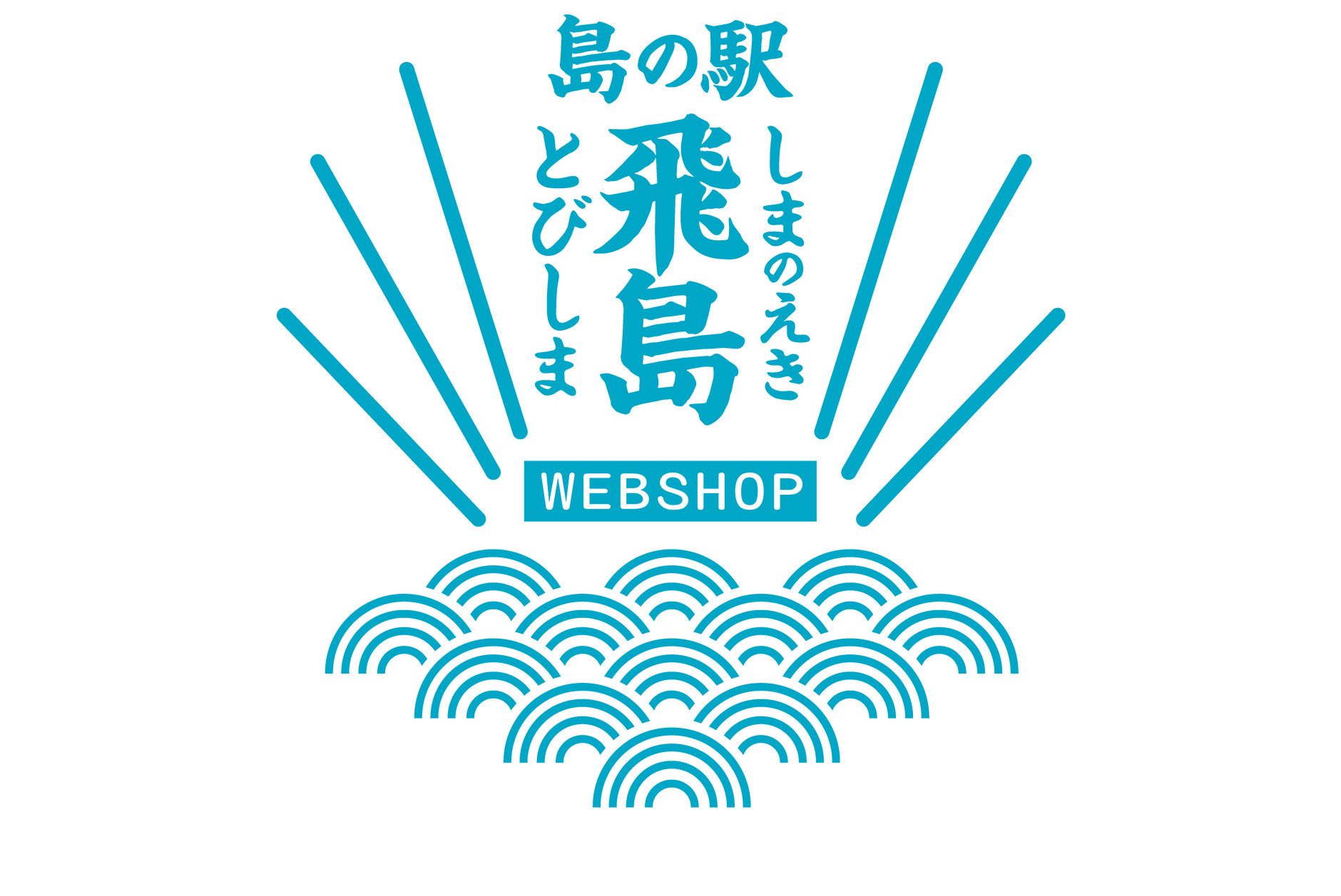 島の駅とびしま WEBSHOP