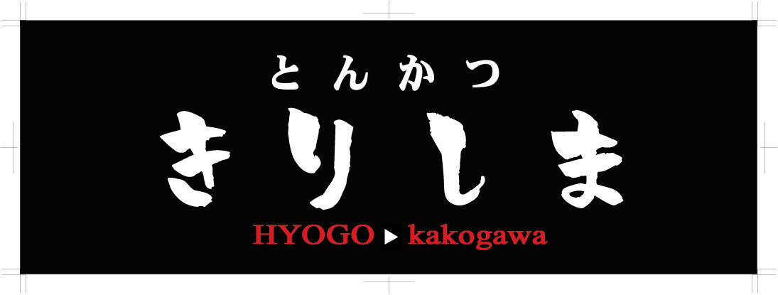 tonkatsu-kirishima.online-shop