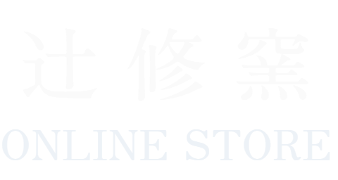 辻修窯