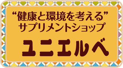 ユニエルベSTORES店