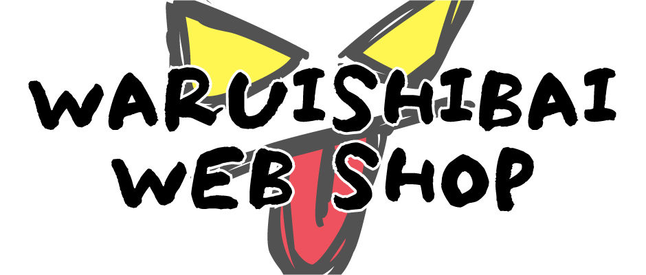 悪い芝居WEB SHOP
