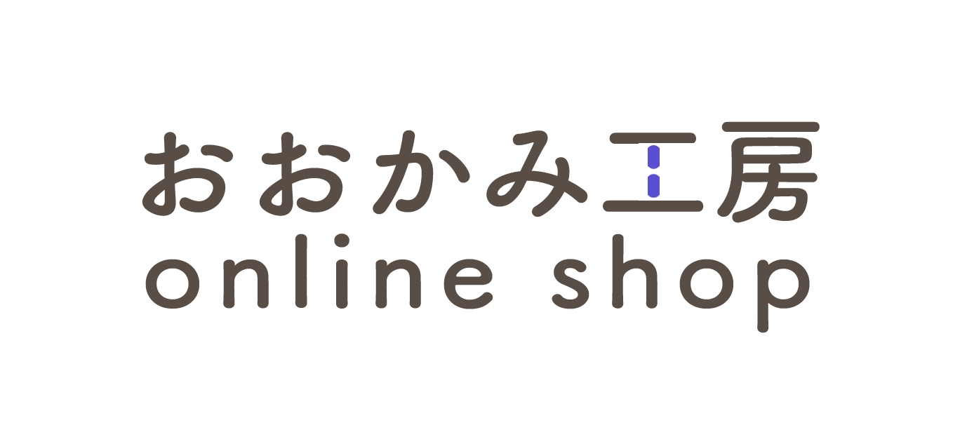 おおかみ工房出張所 おおかみ工房出張所