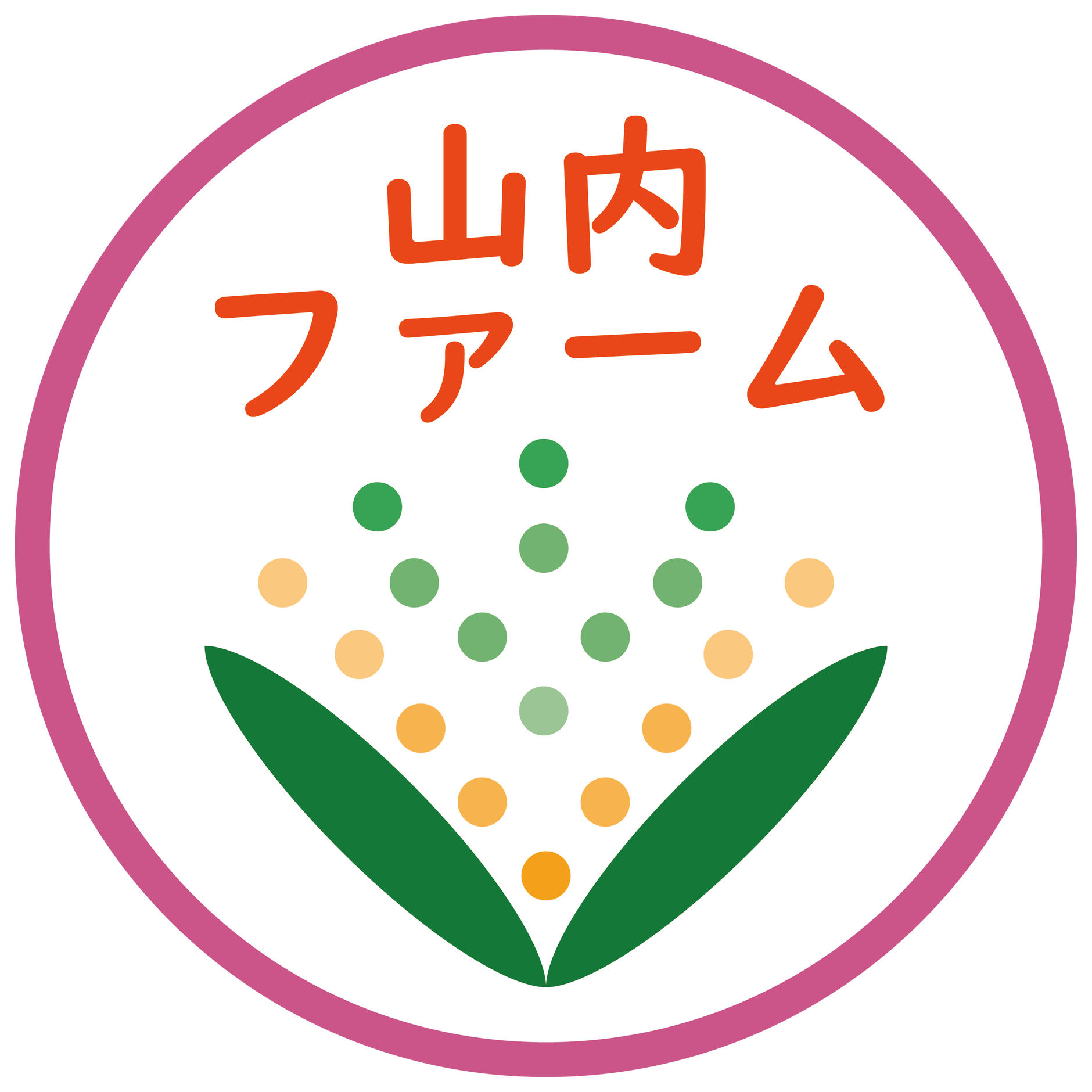 山内ファーム