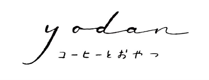 yodan コーヒーとおやつ