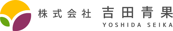 吉田青果