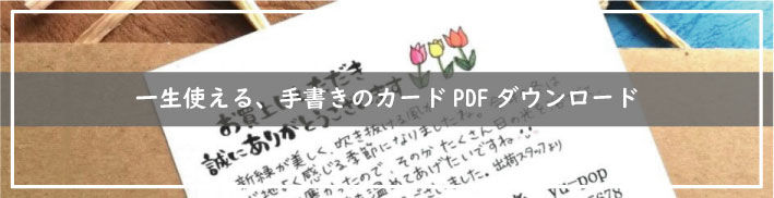 手書きのお礼メッセージ