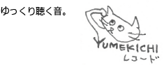 Yumekichi Records