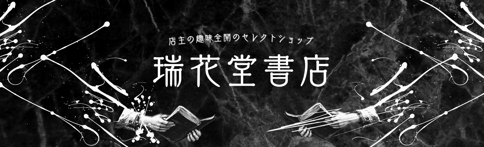 瑞花堂書店