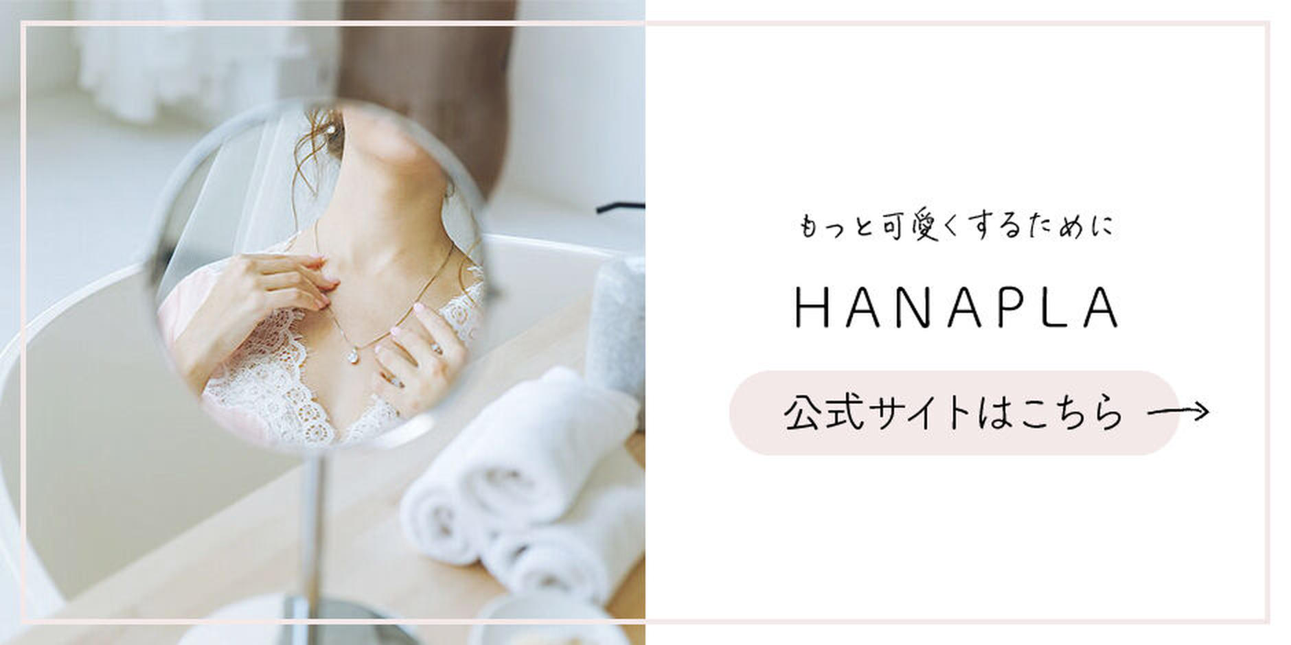 Hanapla ハナプラ オンラインストア