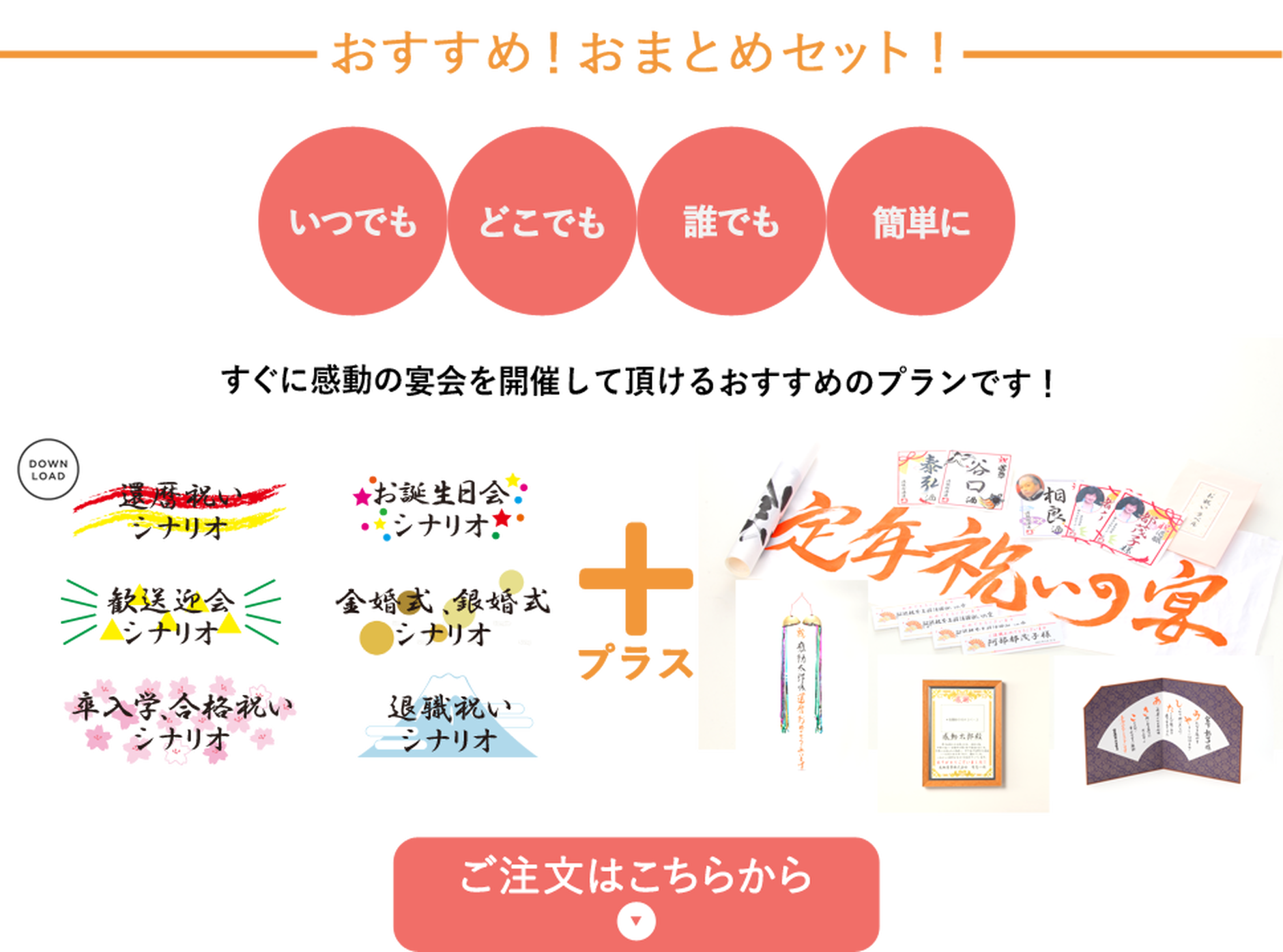 感動プラス