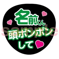 アイドル 【団扇屋さん】5/12 ☆ うちわ文字 * ねん#プロフ必読様 専用
