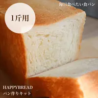 送料無料&サポート付】 はじめてのパン作りキット 材料2回分『パン屋の