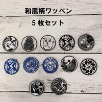昆虫ワッペンアップリケ５枚セット ワッペン アップリケ パッチ 昆虫 ワッペン５枚セット マス