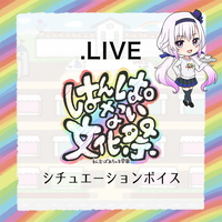 カルロ・ピノ_はんぱない文化祭シチュエーションボイス