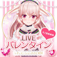 もこ田めめめ〜2人きりの昇降口〜_バレンタインシチュエーション2021【ボイス版】