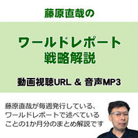 【2023年4月】ワールドレポート戦略解説－時事の要点と今後の戦略のまとめ－