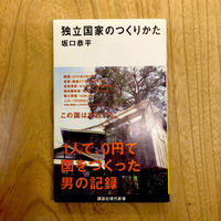 まなざしの地獄 ー尽きなく生きることの社会学 見田宗介 アカゲラブックス