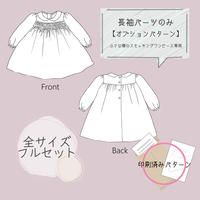 仕様書あり 小さな襟のスモッキングワンピース 型紙 Aki No Pattern