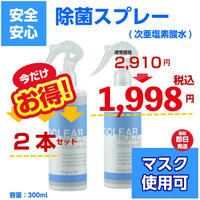 まとめ買いがお得 次亜塩素酸スプレー 安心安全 3本セット ウイルス 微酸性 除菌スプレー 日 まとめ買いがお得 次亜塩素酸スプレー 安心安全 3本セット ウイルス 微酸性 除菌スプレー 日