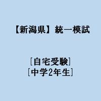 宮城県 新みやぎ模試 会場受験 中学1 2 3年生 第4回10 3実施 9 2