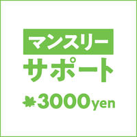ちはやふる基金　マンスリーサポート　3000円[chihayamonthly03]