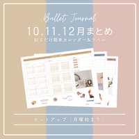 10.11.12月まとめ | 月曜始まり | テーマカラー | BUJO