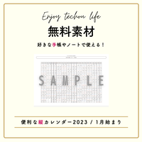 【FREE】A4 | 便利な縦カレンダー2023 | 1月始まり|全1P