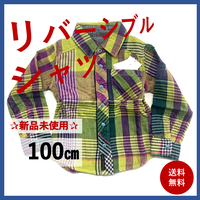 激安リバーシブルシャツ★新品未使用 子供服 100cm